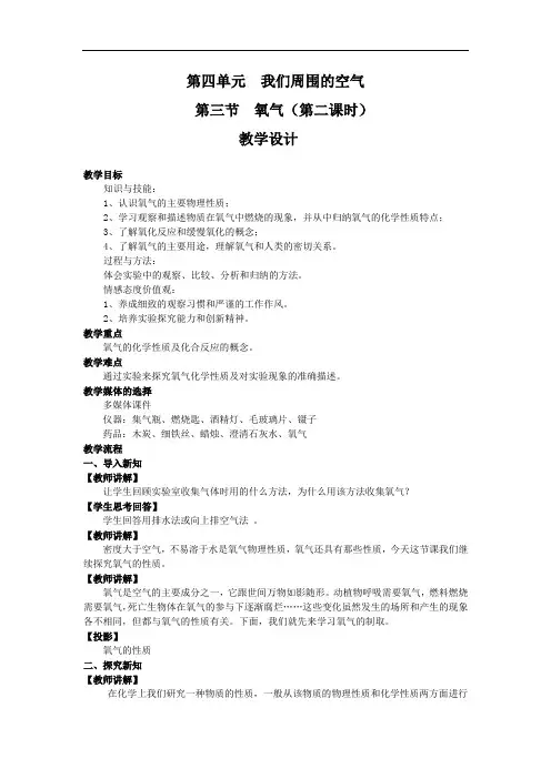 初中化学_氧气教学设计学情分析教材分析课后反思