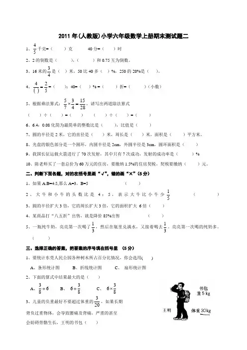 2011年(人教版)小学六年级数学上册期末测试题(2)