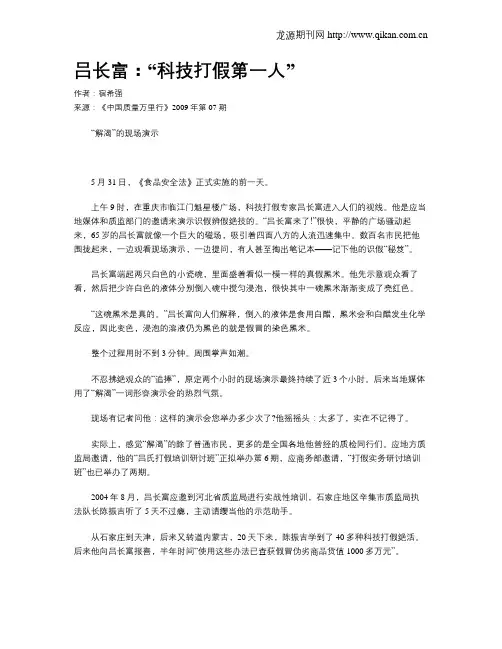 吕长富：“科技打假第一人”