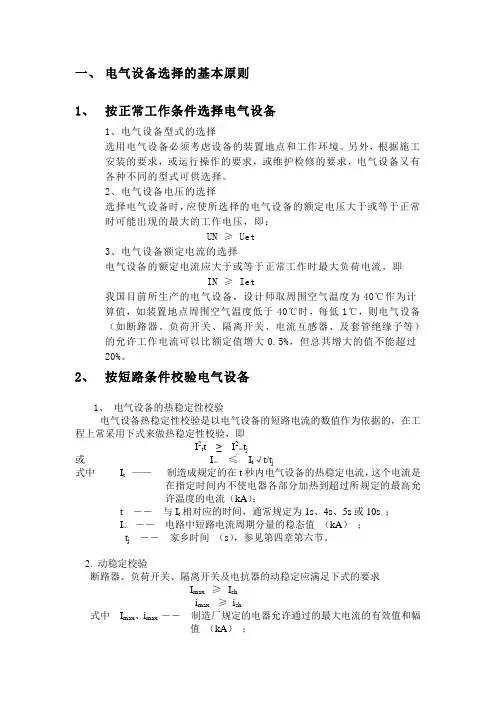 电气设备的选择原则
