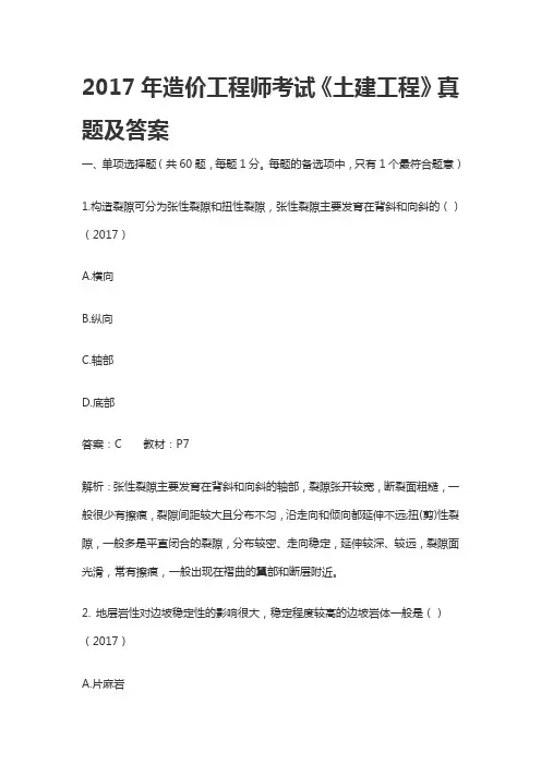 2017年造价工程师考试土建计量真题