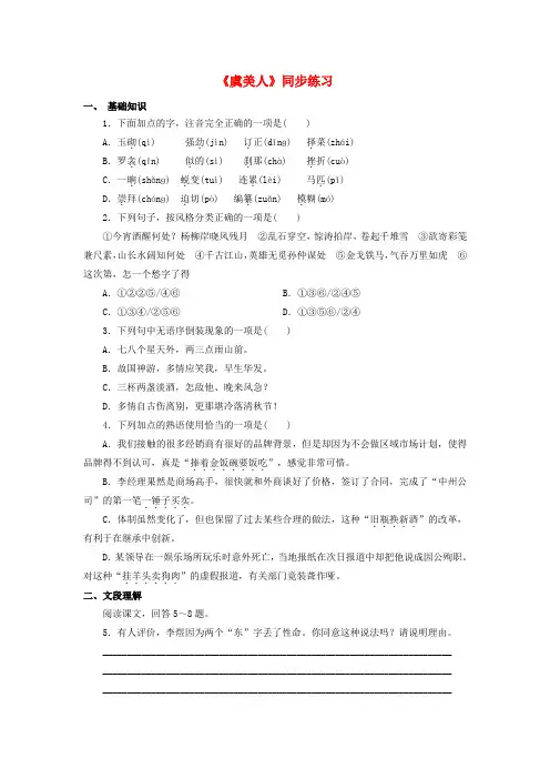 2015-2016学年高中语文 第三单元《虞美人》同步练习 新人教版选修《中国古代诗歌散文欣赏》