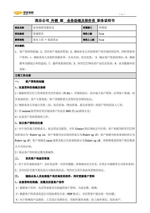 跟单员职务说明书
