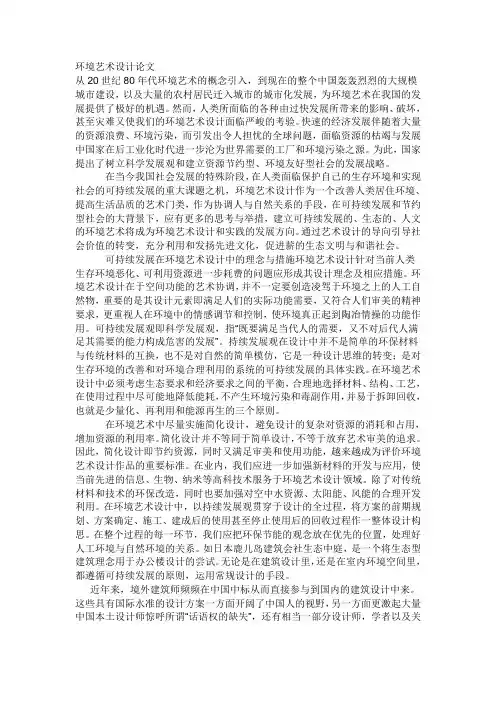 对环境艺术设计的认识