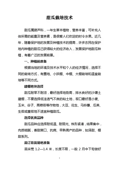 甜瓜栽培技术2014