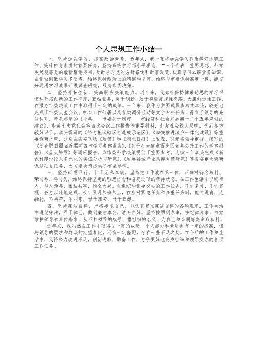 个人思想工作汇报总结两篇