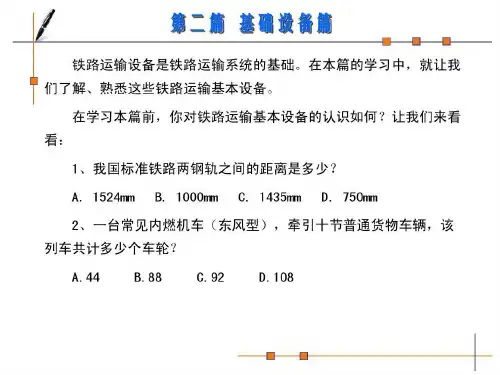 铁路线路与站场159页PPT