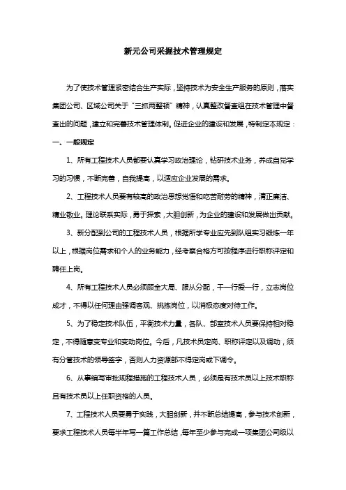 采掘技术管理规定