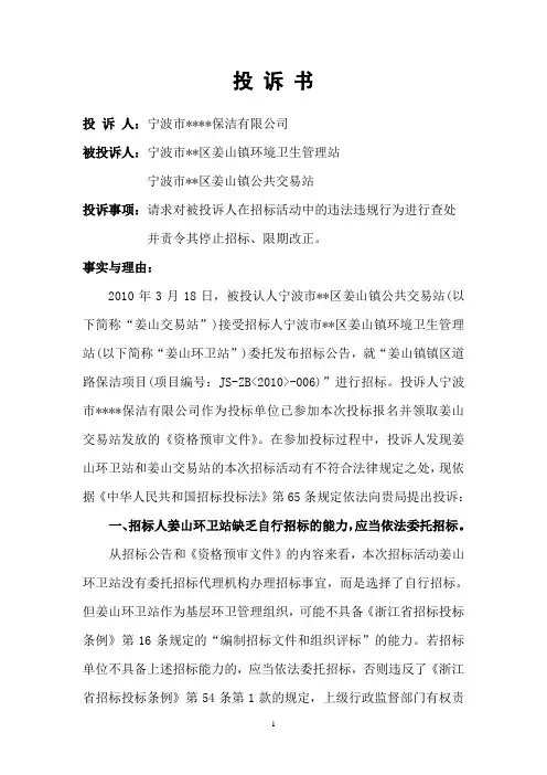 招投标投诉书