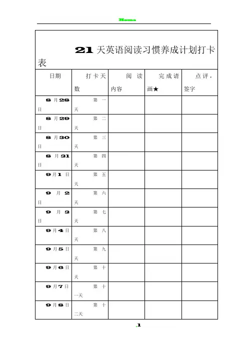 21天英语阅读习惯养成计划打卡表