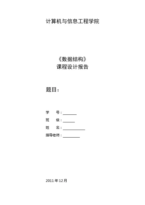 数据结构课程实习之约瑟夫环