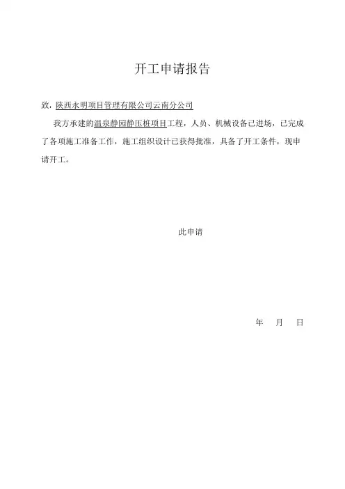 开工申请报告 2