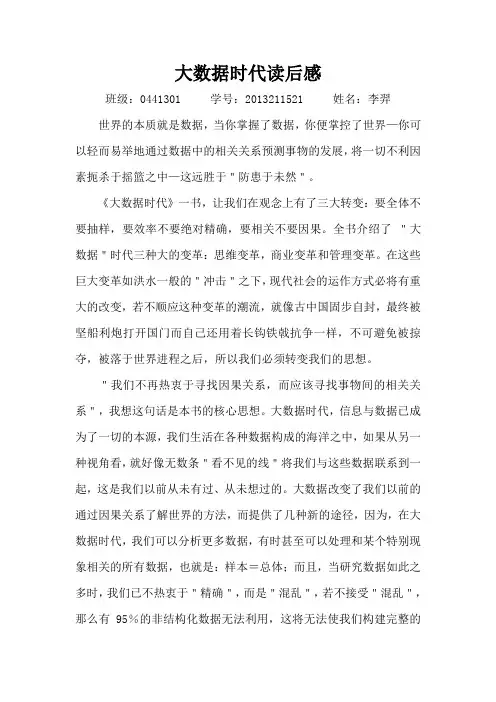 大数据时代