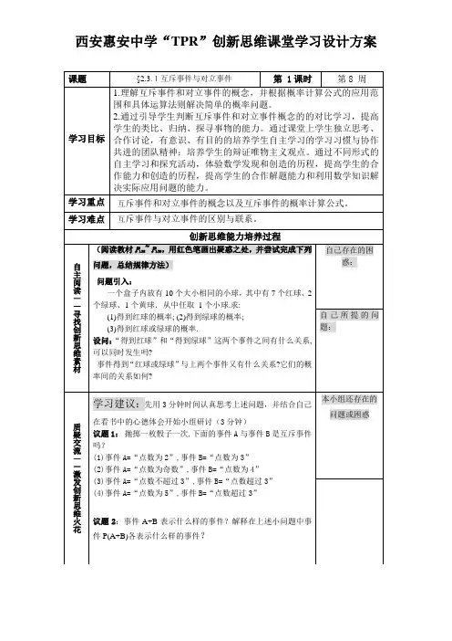 §231互斥事件与对立事件