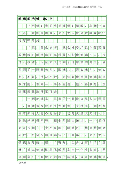 四年级作文：地球的呐喊_500字
