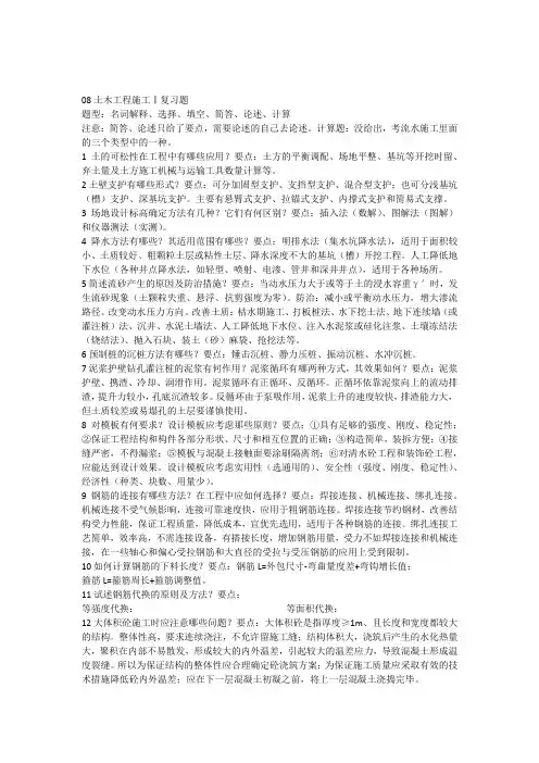土木工程施工复习题及答案