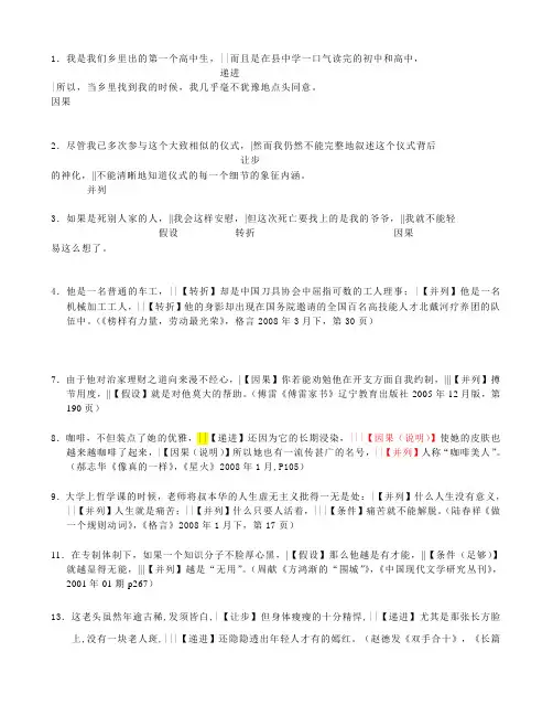 复句分析