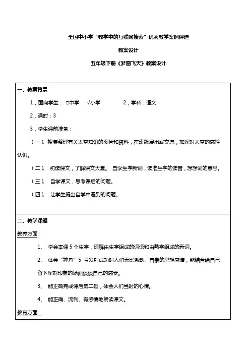 五年级下册《梦圆飞天》教案设计