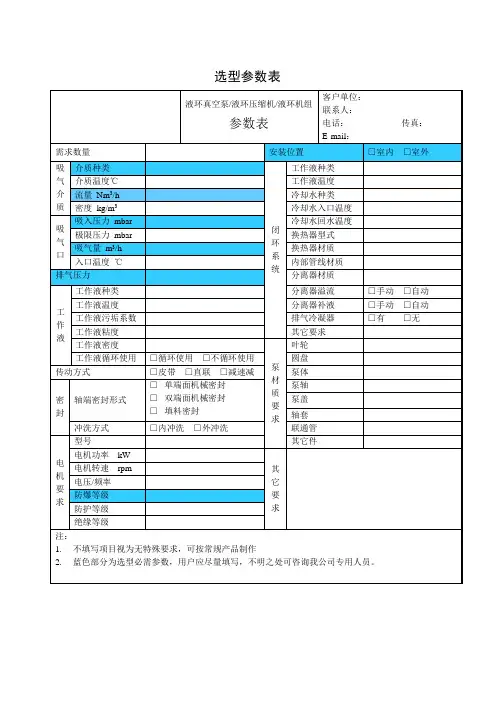 真空泵选型表