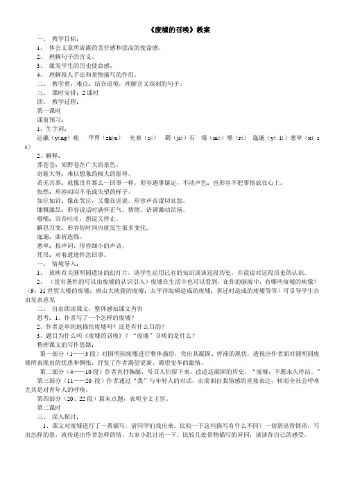 九年级语文废墟的召唤1