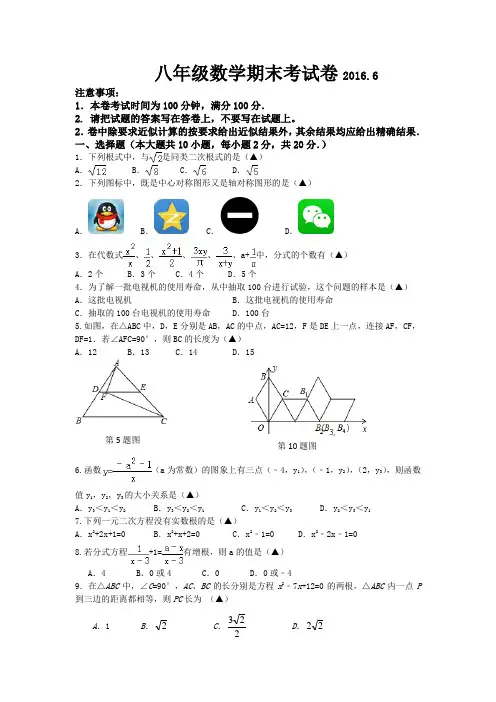 江苏省无锡市惠山区2015-2016学年八年级下学期期末考试数学试卷