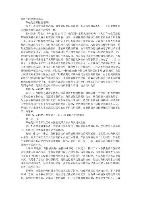 感谢信的范文写给医生