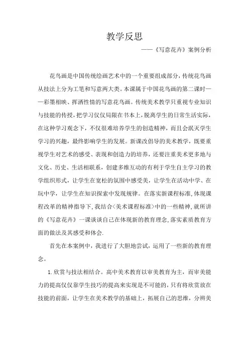 写意花卉教学反思