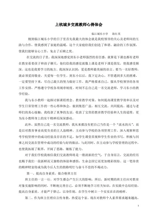 交流教师心得体会