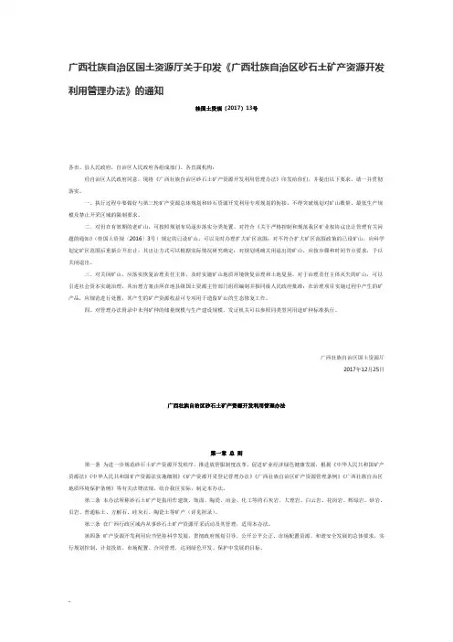 广西壮族自治区国土资源厅关于印发《广西壮族自治区砂石土课件.doc