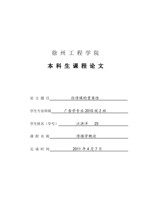 论传媒的重要性
