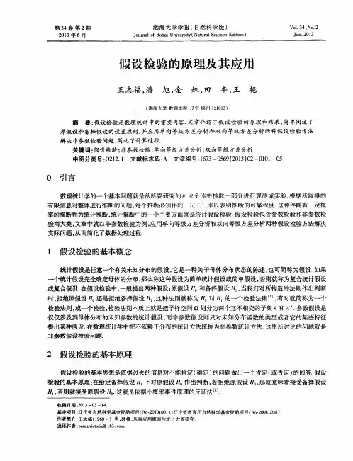 假设检验的原理及其应用-假设检验的原理