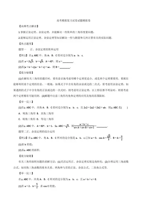 高考数学模拟复习试卷试题模拟卷208 3