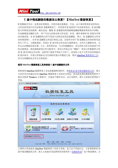 U盘中彻底删除的数据怎么恢复？