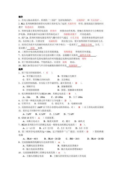 现代低压电器及其控制技术考前复习资料