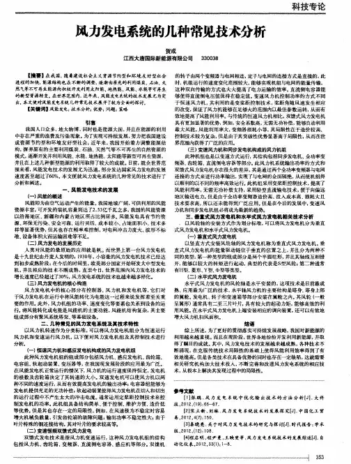 风力发电系统的几种常见技术分析