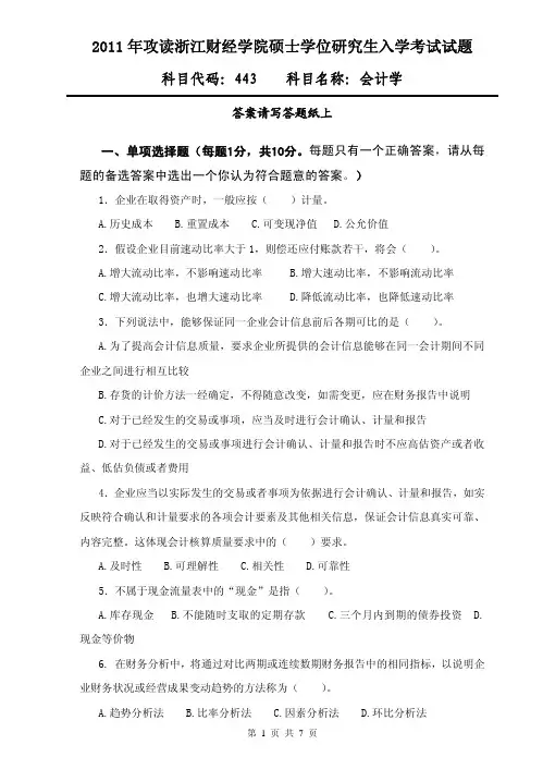 会计学2011