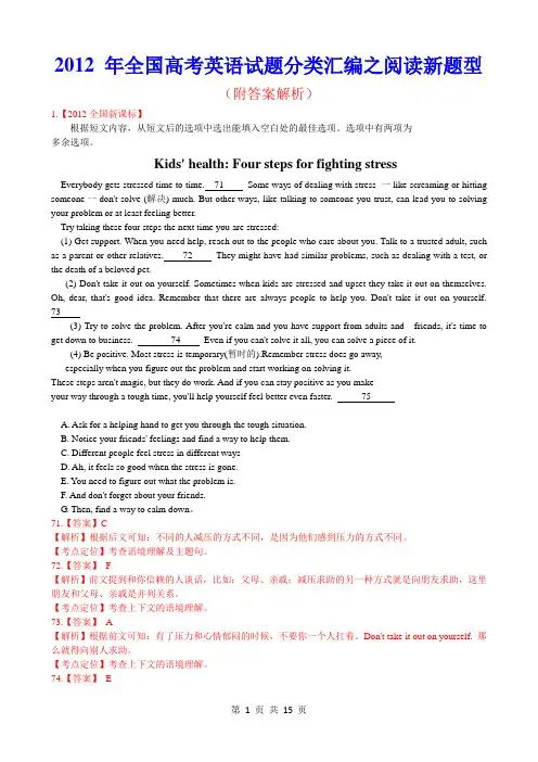 2012年全国高考英语试题题型分类汇编之阅读新题型