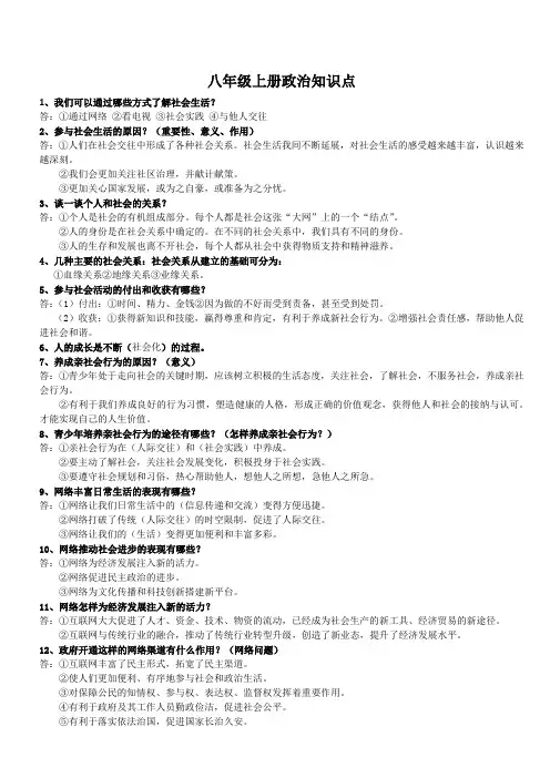 八年级上册政治知识点