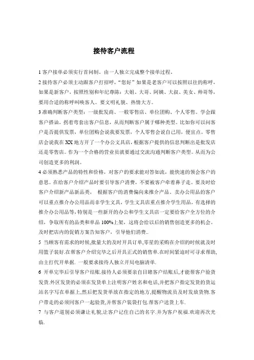 门店接待流程
