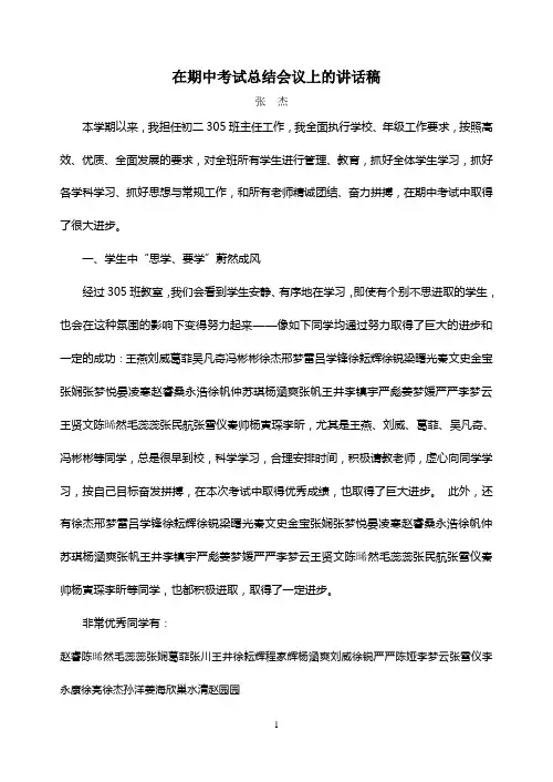 期中305班主任总结会议