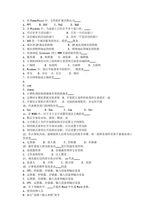 2014澳门特别行政区事业单位招聘考试一点通科目一