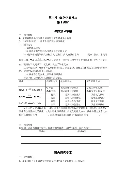氧化还原反应学案