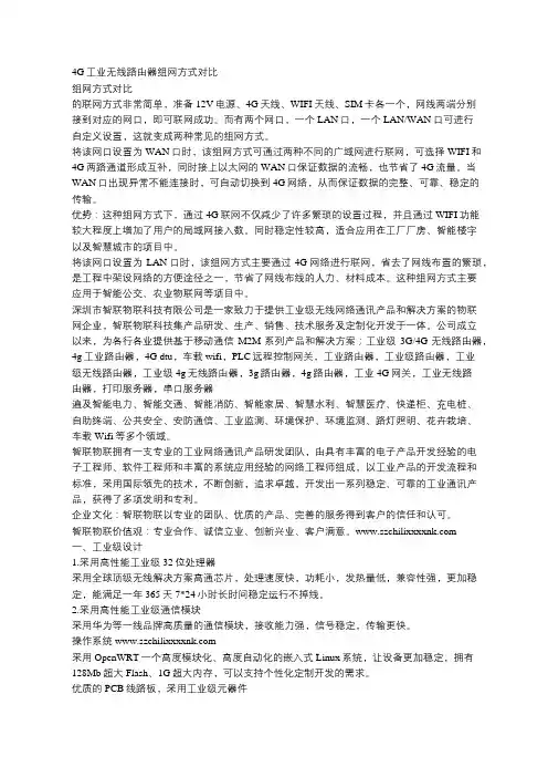 4G工业无线路由器组网方式对比