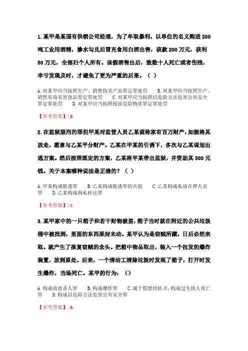 奥鹏2020年6月福师《刑法学》在线作业一_4.doc