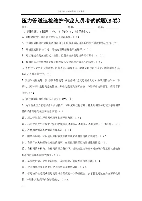 压力管道B卷(题库试题)答