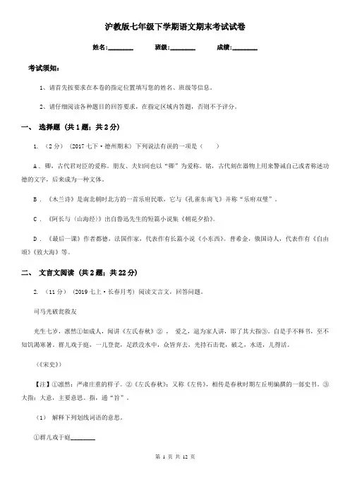 沪教版七年级下学期语文期末考试试卷(检测)
