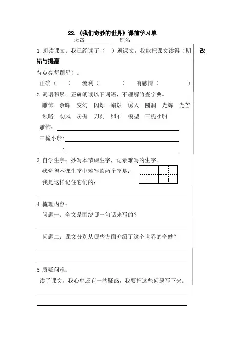 22课《我们奇妙的世界》(同步练习)部编版语文三年级下册