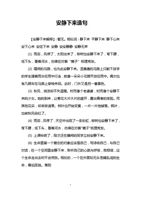 安静下来造句