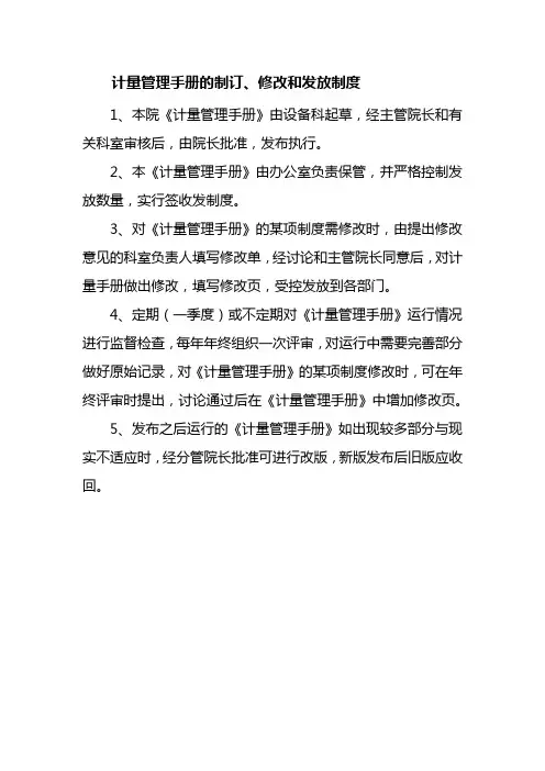 计量管理手册的制订