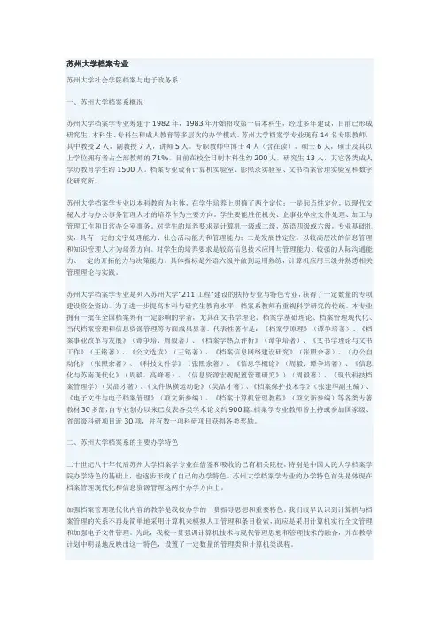 苏州大学档案专业介绍